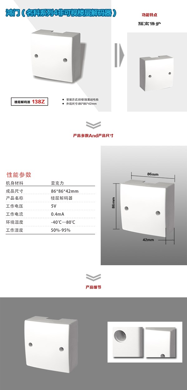 安陆非可视对讲楼层解码器